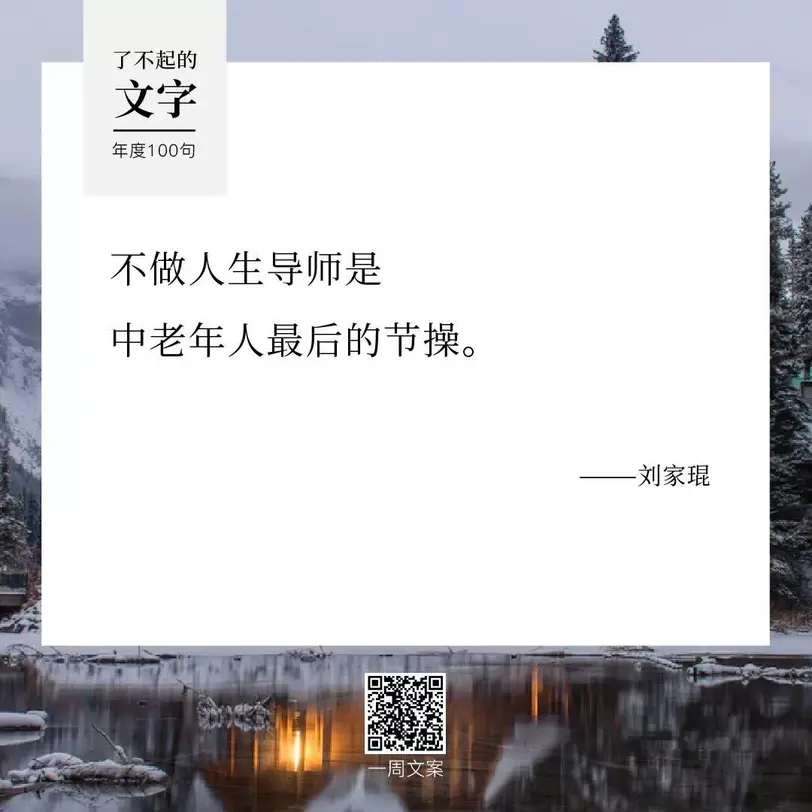 了不起的文字年度100句(收藏版)