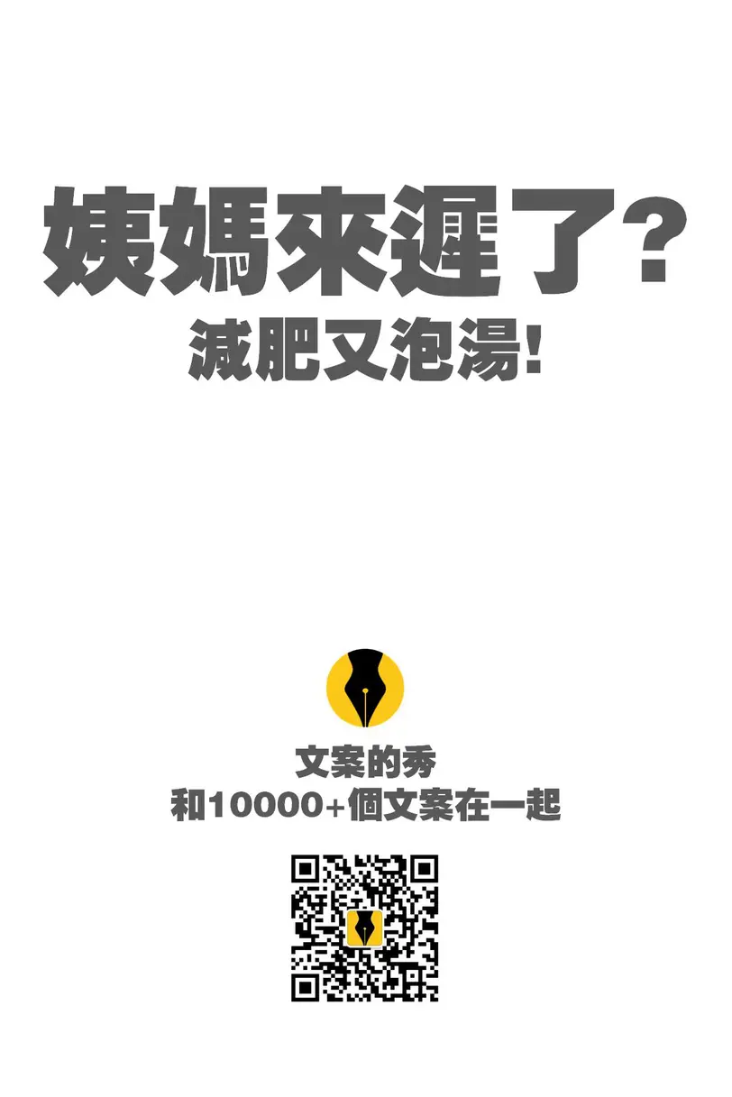 海报都是黑黄色风格,就像文案的秀的logo一样,搞过一段时间的黄底黑字