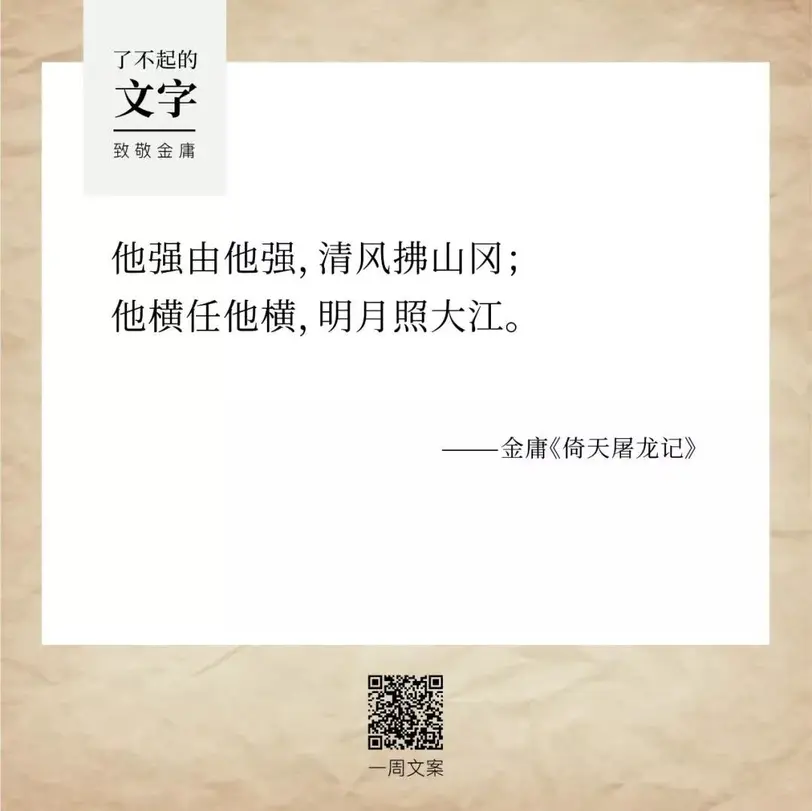 致敬丨金庸先生10则了不起的文字
