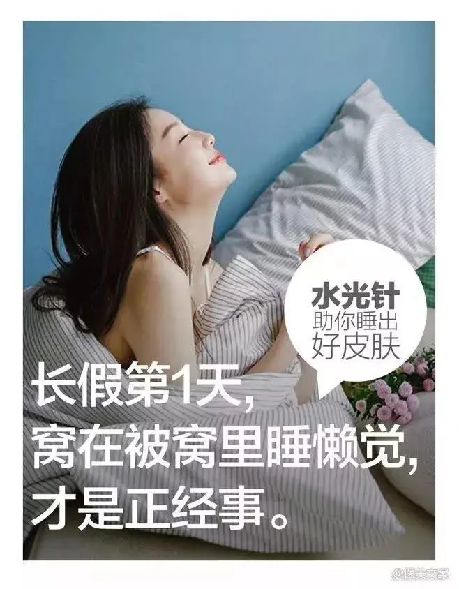 几条适合在国庆假期间发的医美文案