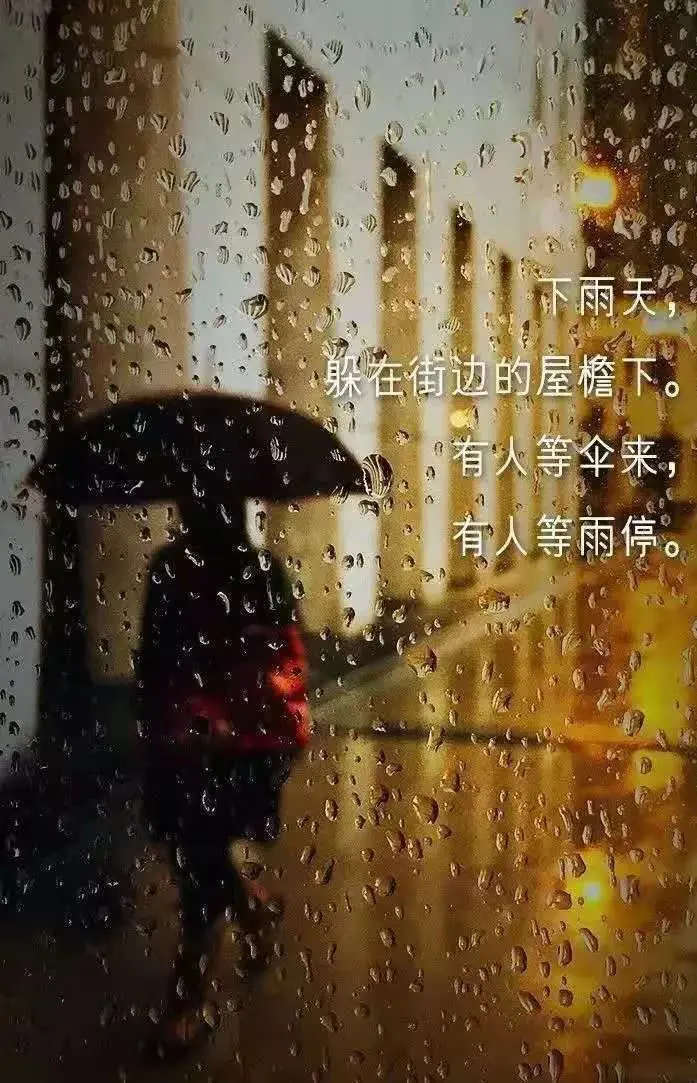 下雨天,躲在街角的屋檐下, 有人等伞来,有人等雨停. ——腾讯公益