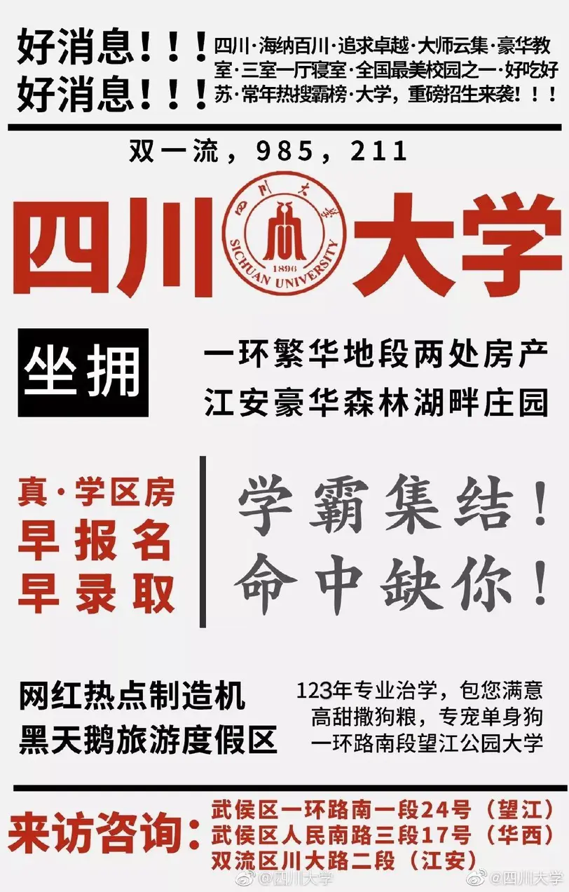 这么骚的大学招生海报,认真的吗?