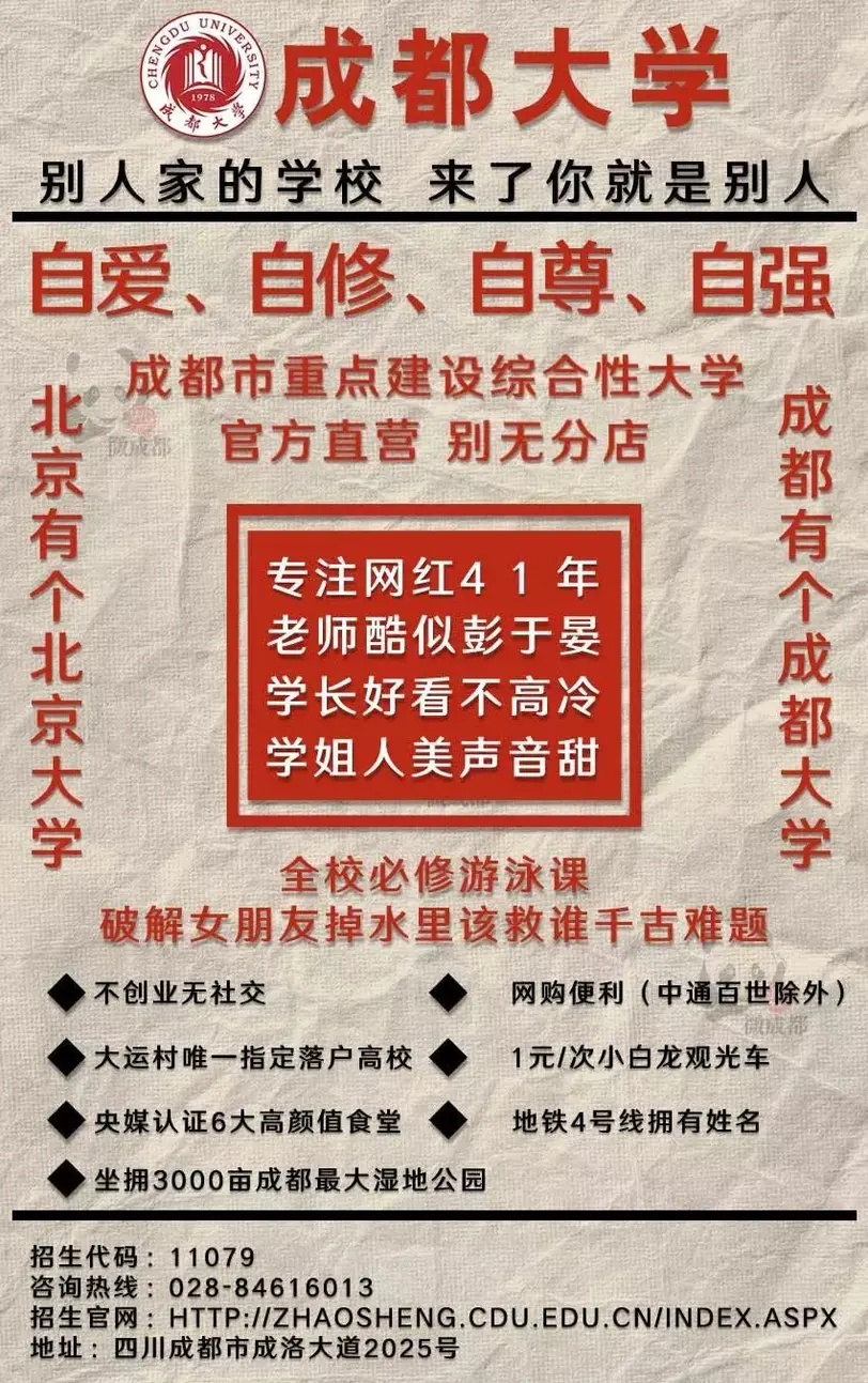 这么骚的大学招生海报,认真的吗?