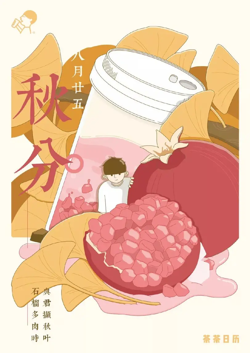 秋分借势海报来了,赏心悦目!
