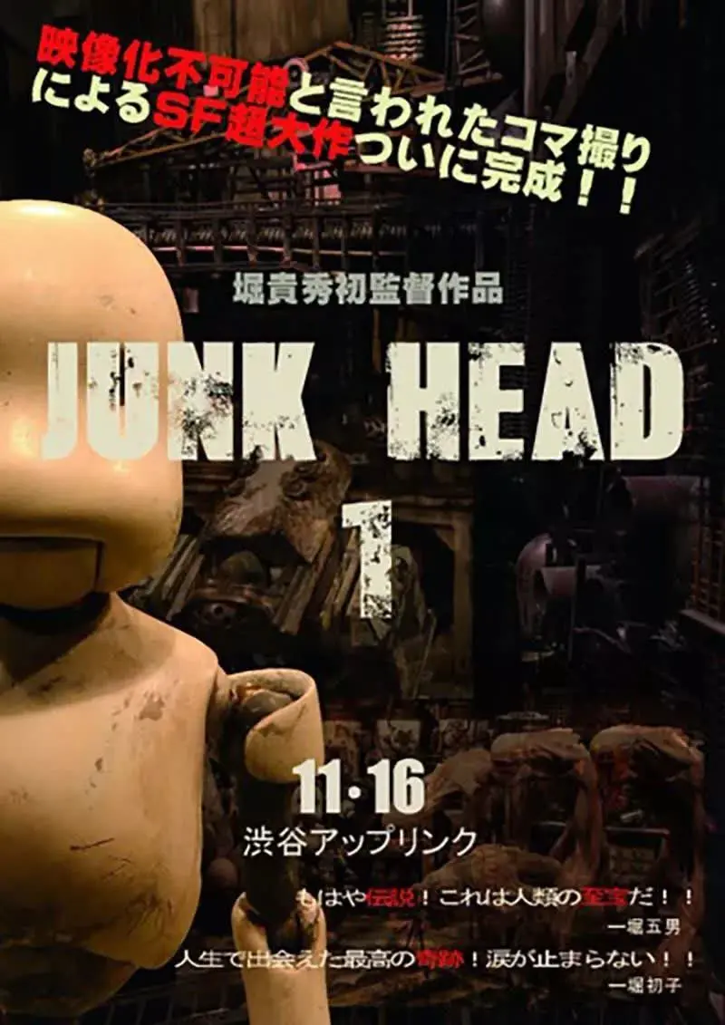 废头 junk kead