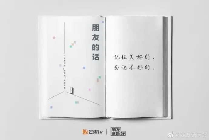《朋友请听好》,文案治愈!